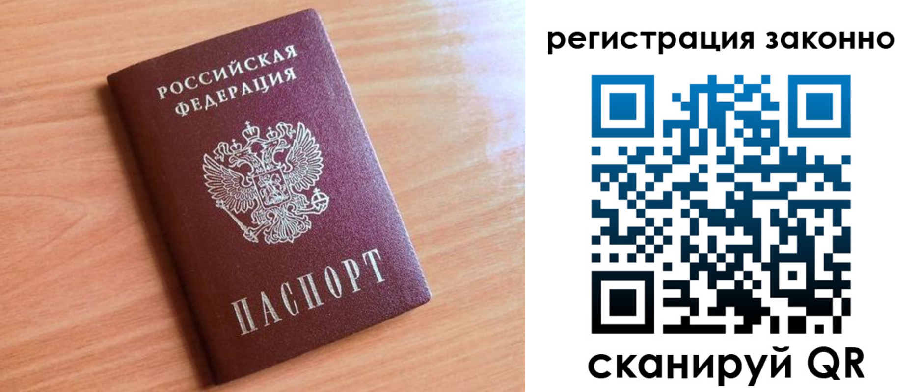 временная регистрация недорого в Братске