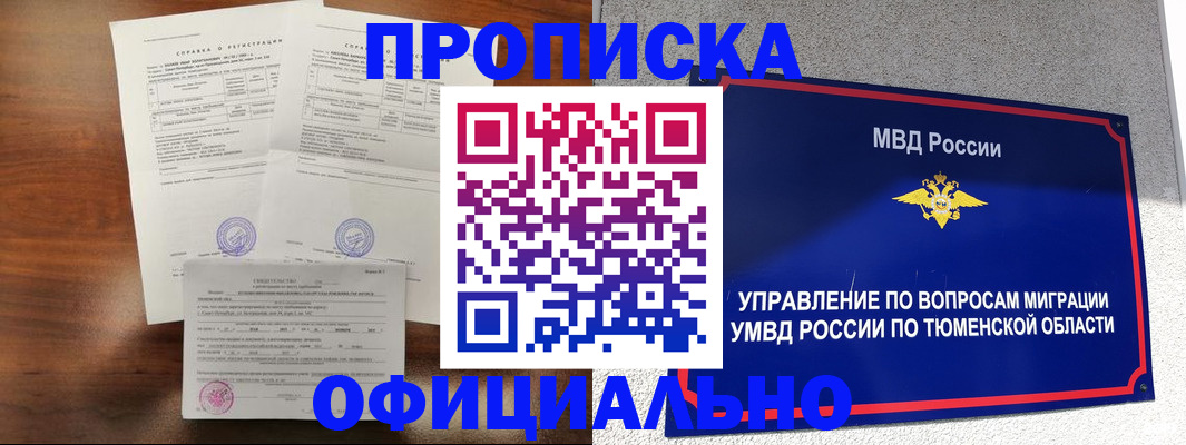 прописка ребенка в Братске