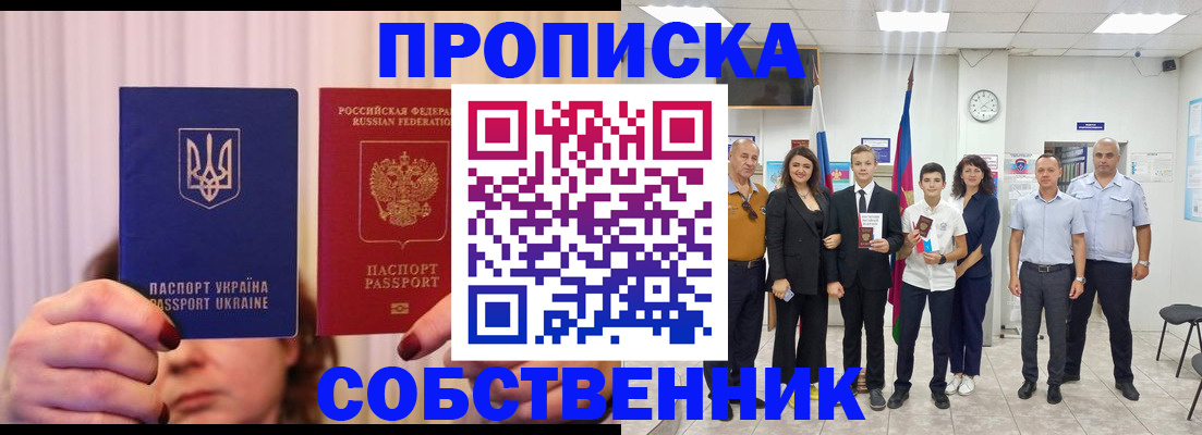 прописка законно в Братске