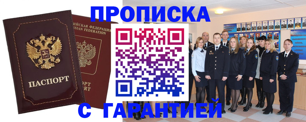 временная регистрация для всех в Братске
