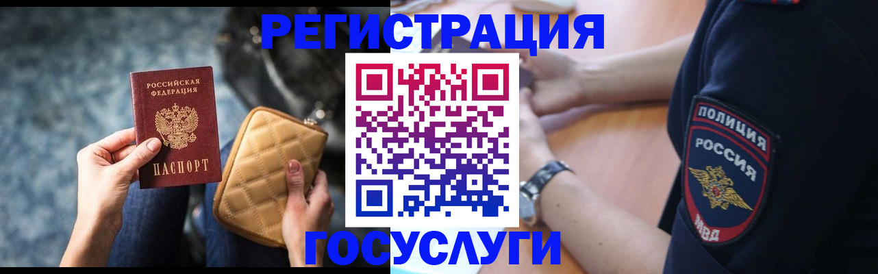 прописка ребенка в Братске