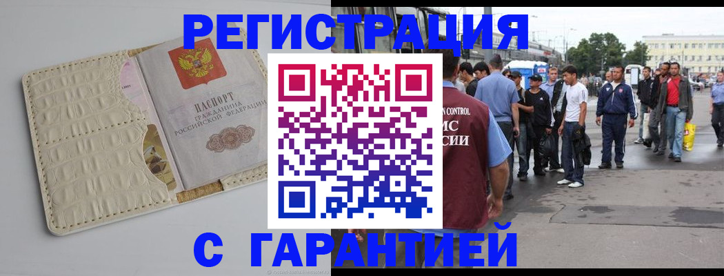 прописка ребенка в Братске