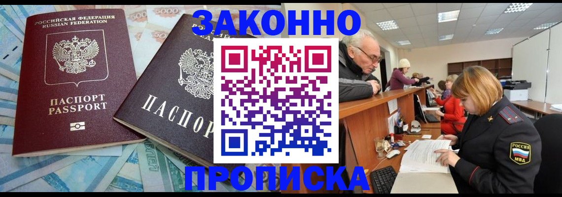 прописка от собственника в Братске