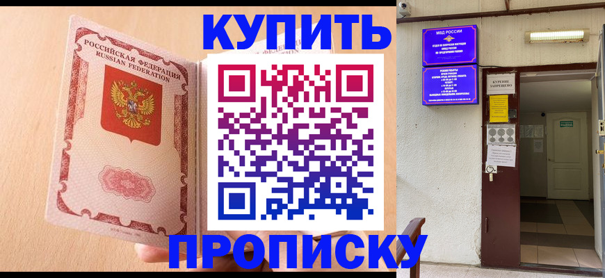 прописка регистрация в Братске