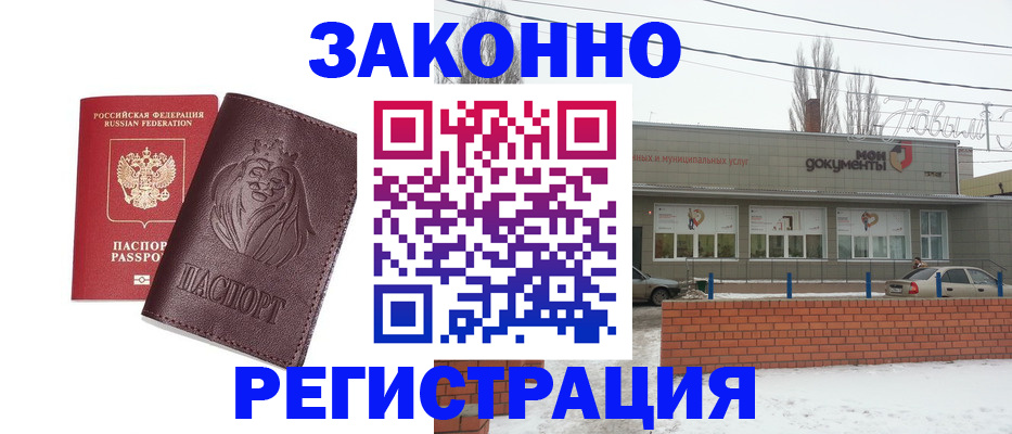 где прописаться в Братске