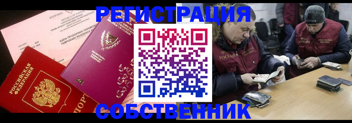 прописка поиск в Братске
