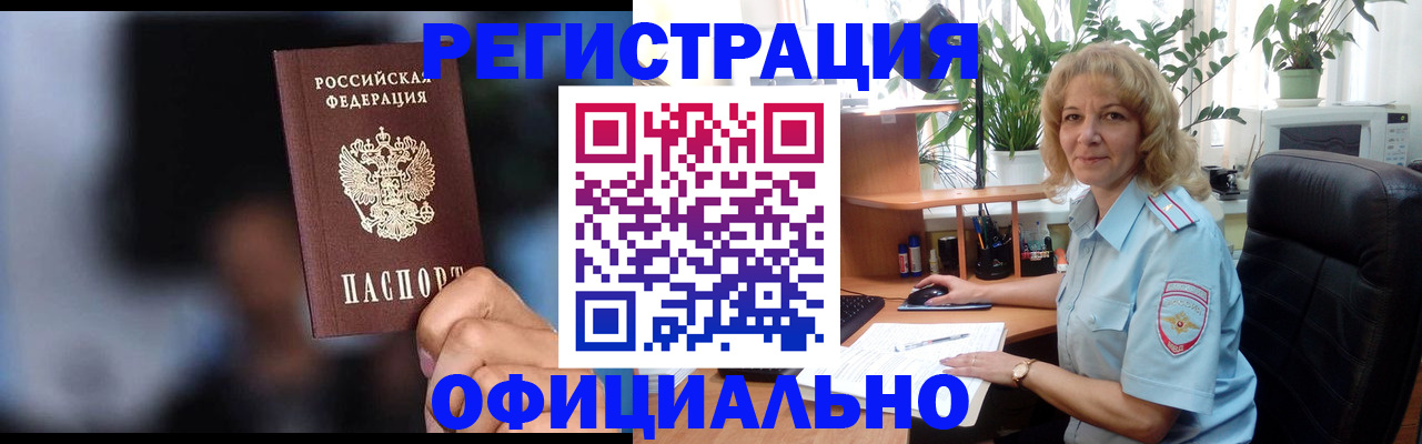 временная прописка в Братске