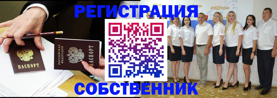временная регистрация недорого в Братске