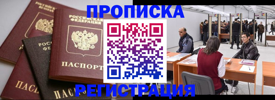 временная регистрация для всех в Братске